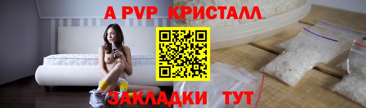 APVP кристаллы Амурск