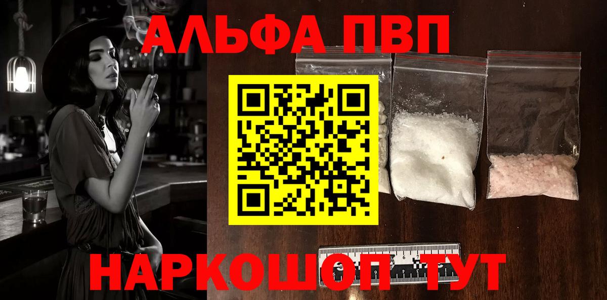 A PVP Соль  А ПВП кристаллы  Вход с VPN  Амурск 