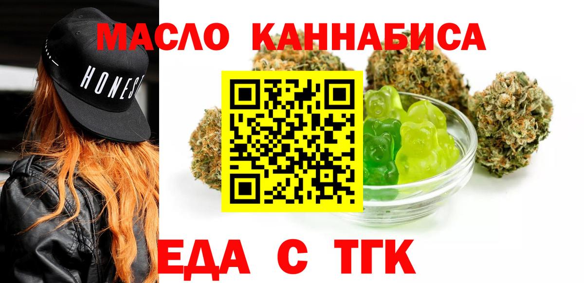Еда ТГК марихуана  Вход с VPN  Амурск 