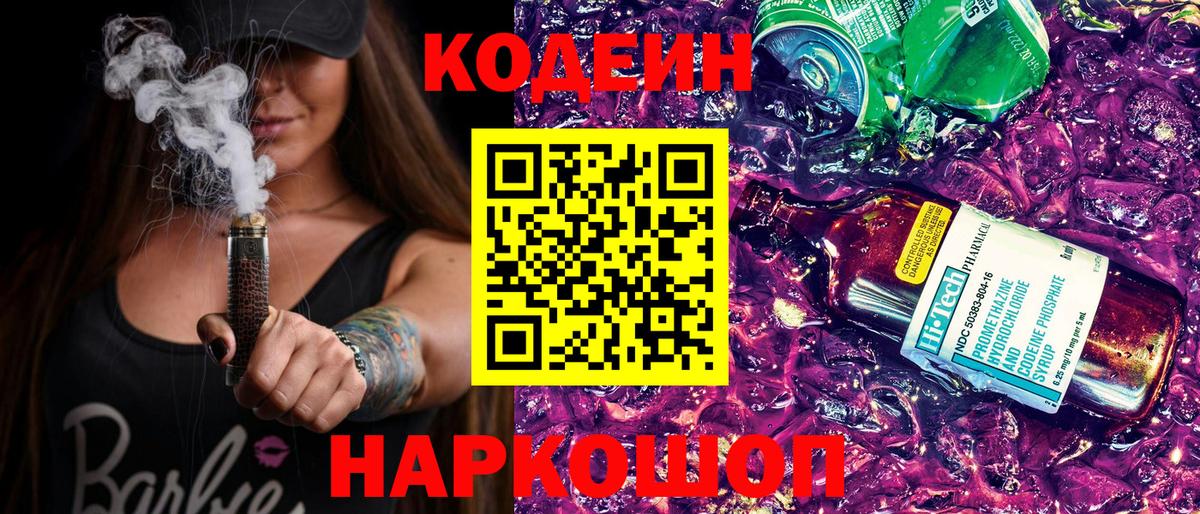 Codein Purple Drank Амурск