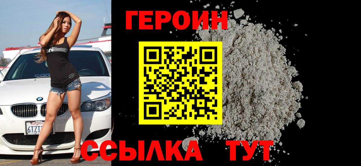 ГЕРОИН Афган Амурск