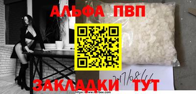 альфа пвп Абакан
