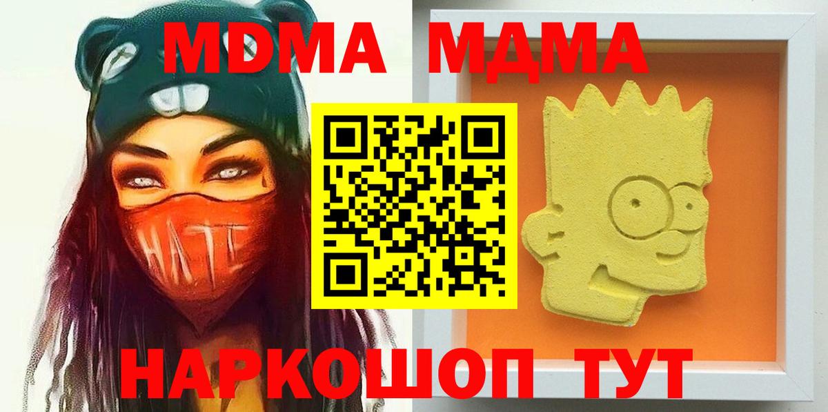 MDMA молли  Вход с VPN  Амурск  МДМА кристаллы 