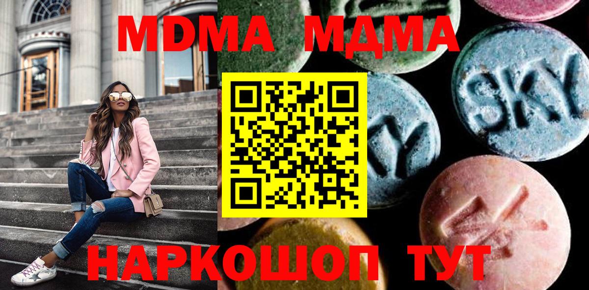 MDMA кристаллы Амурск